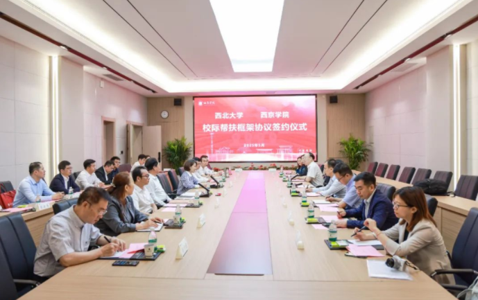MK在线与西京学院签署校际帮扶框架协议 MK在线与西京学院签署校际帮扶框架协议