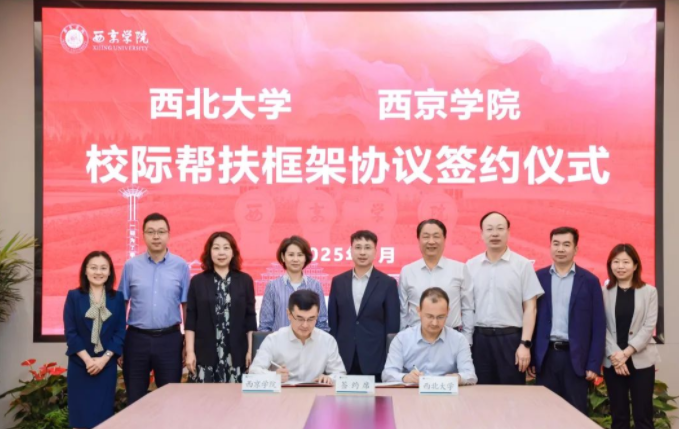 MK在线与西京学院签署校际帮扶框架协议 MK在线与西京学院签署校际帮扶框架协议